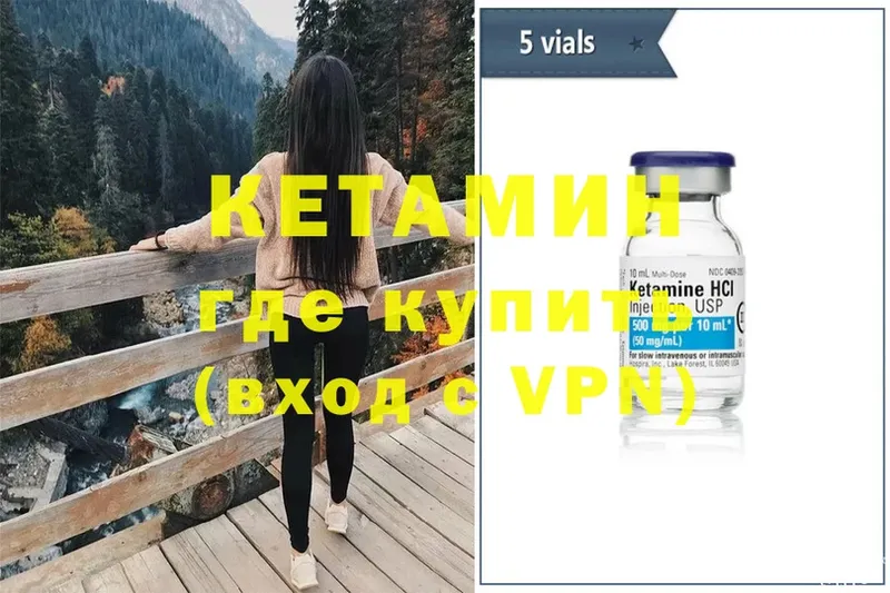 закладка  Видное  КЕТАМИН ketamine 