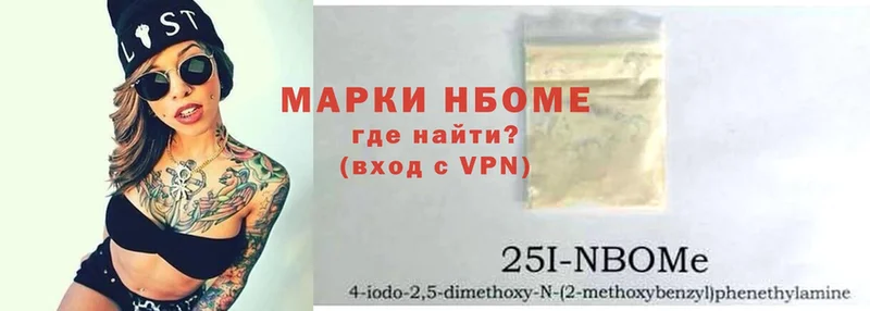 Марки NBOMe 1,8мг  Видное 